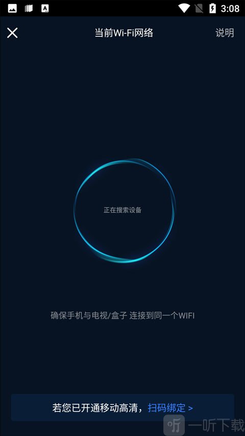 咪咕视频投屏设备连接成功界面展示截图
