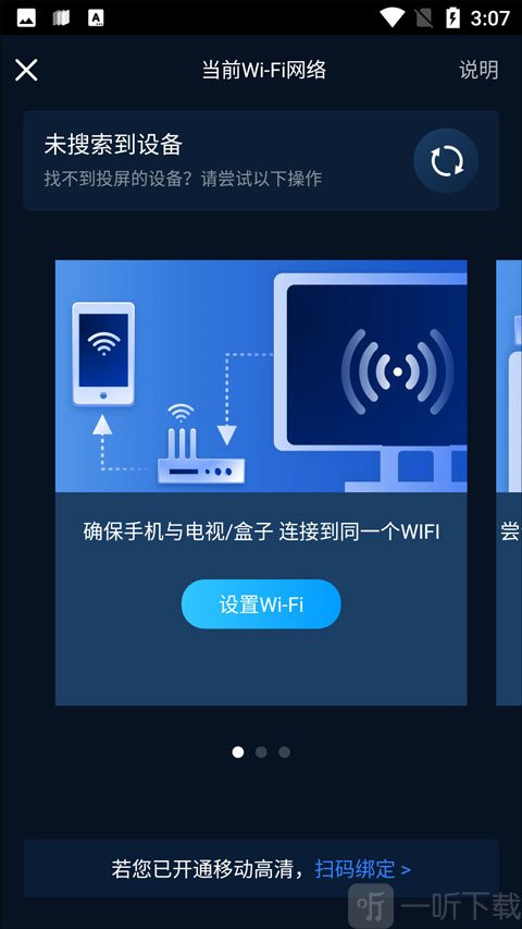 咪咕视频搜索投屏设备与网络连接提示界面截图