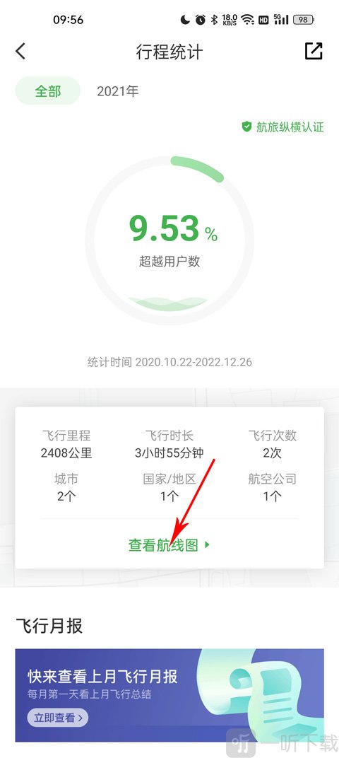 航旅纵横历史行程查询页面 年份筛选查看出行记录示意图