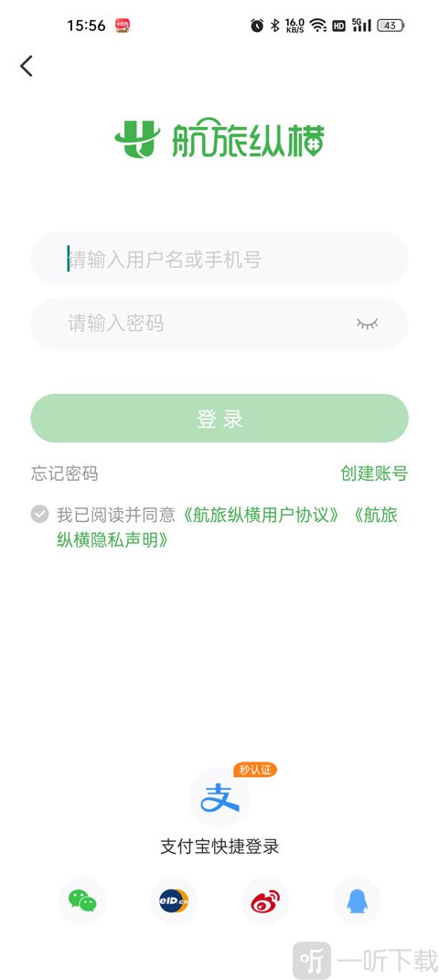 航旅纵横app登录界面截图 手机号注册登录步骤演示