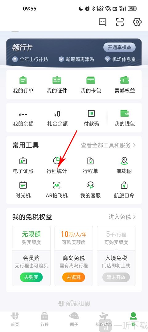 航旅纵横行程统计入口位置 常用工具栏功能展示截图