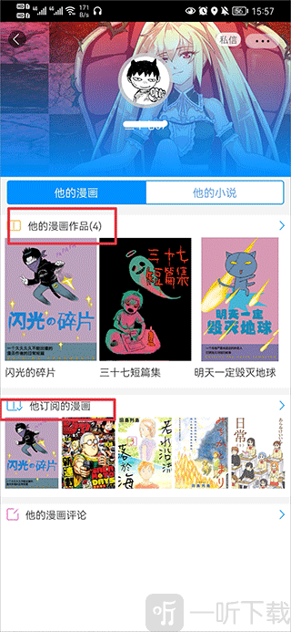 动漫之家用户订阅列表查看方式 通过他人订阅查找漫画示意图