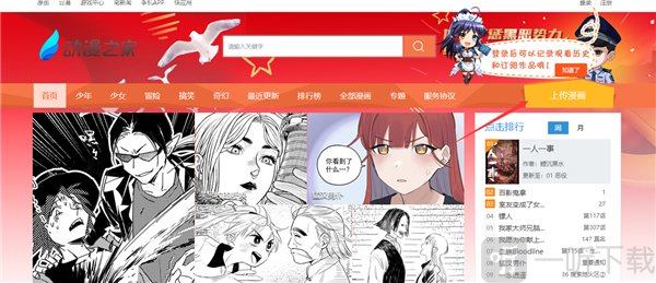 动漫之家上传漫画入口位置 官网导航栏上传漫画按钮界面截图