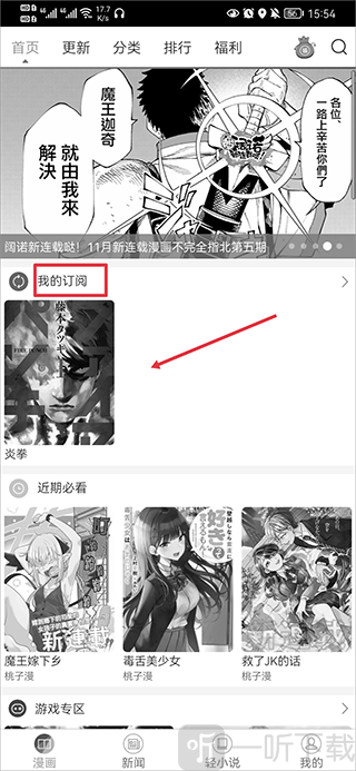 动漫之家APP我的订阅页面展示 已订阅漫画列表查看界面截图
