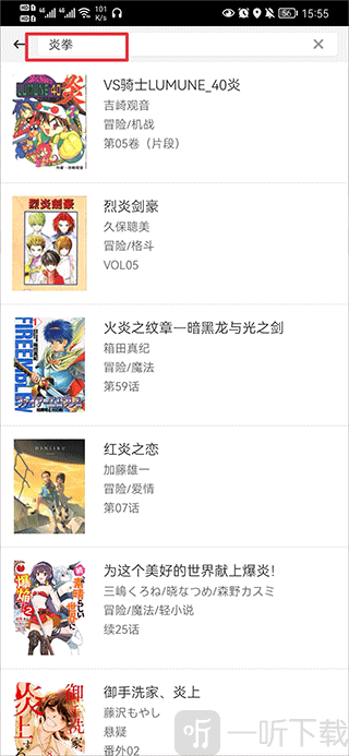 动漫之家APP搜索不到屏蔽漫画示例 漫画名称搜索无结果界面截图