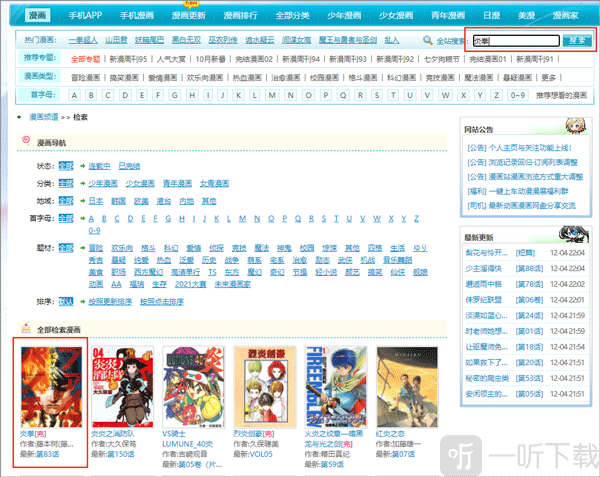 动漫之家官网搜索漫画步骤 输入漫画名称查找作品界面截图