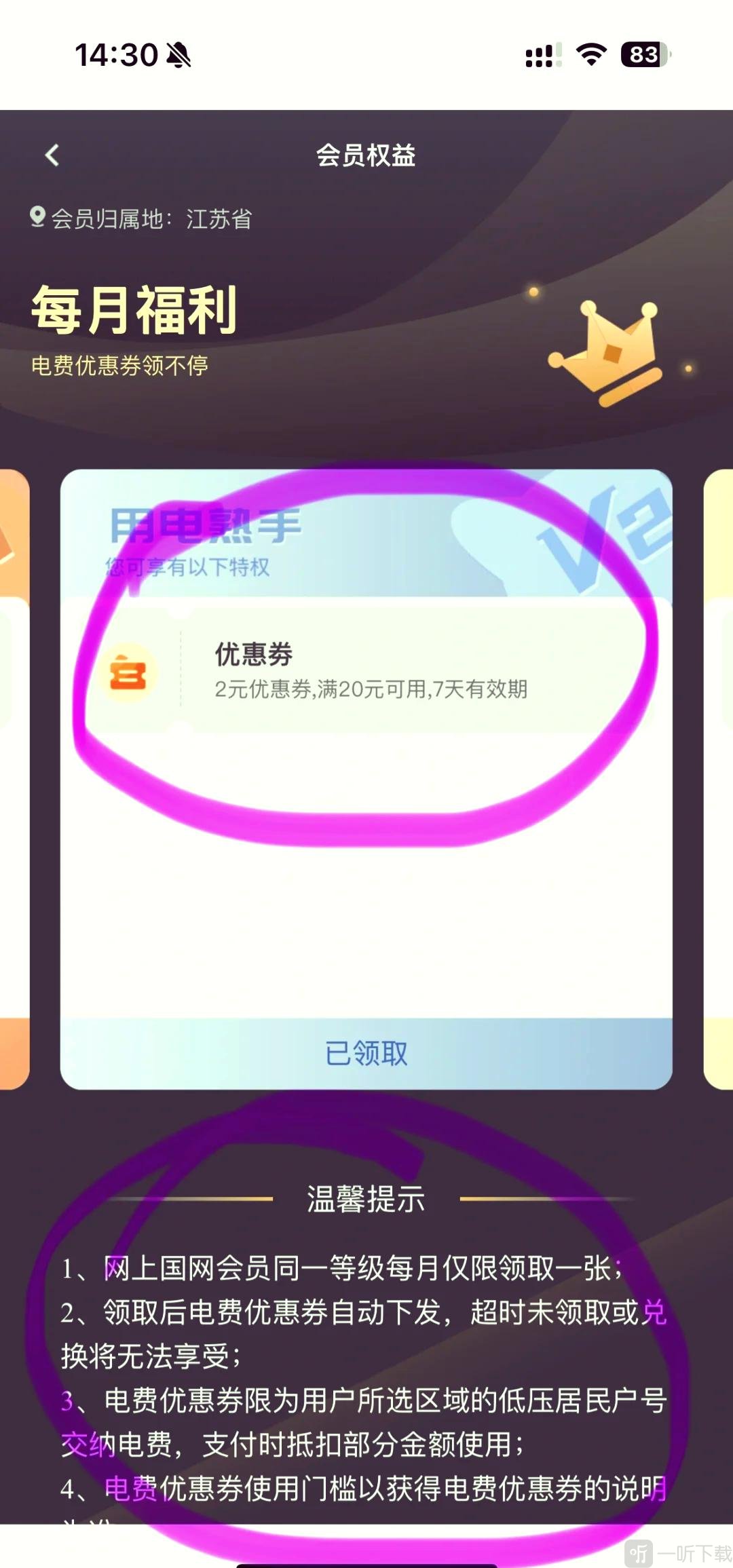 网上国网会员等级优惠券金额展示 不同等级领取额度界面截图