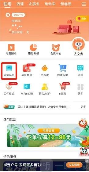 网上国网APP电量电费入口位置 首页电量查询功能界面截图