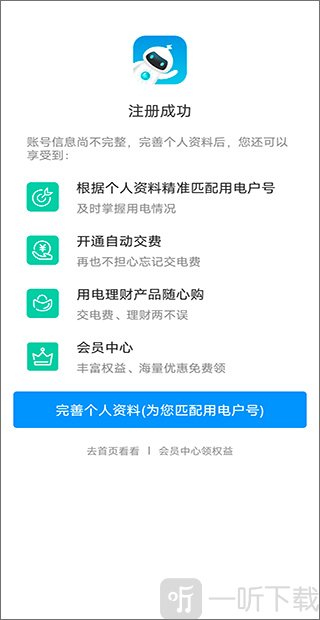 网上国网完善个人资料页面 用户信息填写界面截图
