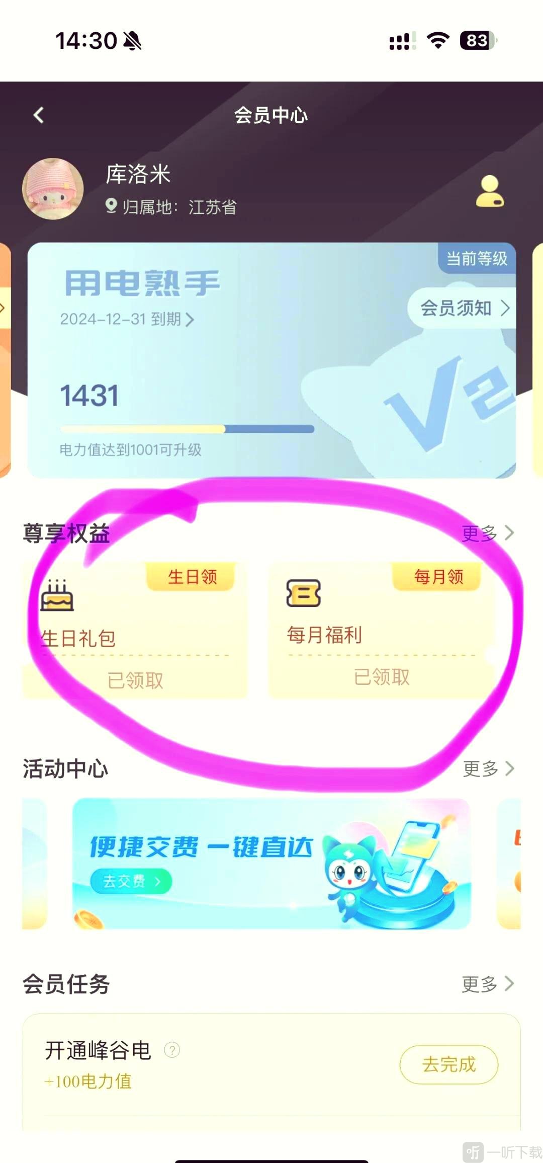 网上国网领取电费优惠券入口 会员权益页面领取界面截图