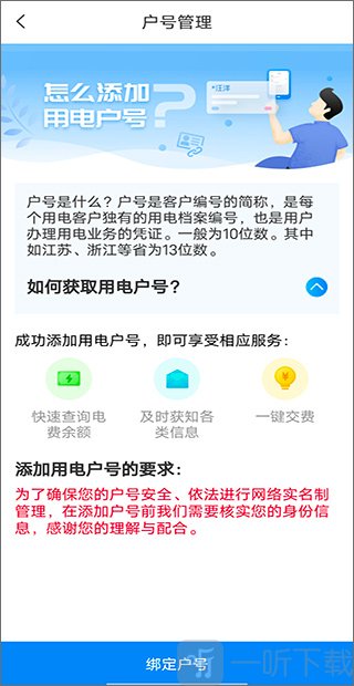 网上国网绑定用户流程页面 信息确认及绑定步骤截图