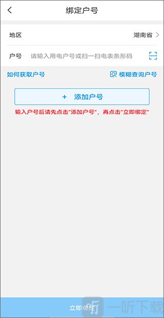 网上国网选择地区填写户号绑定 用户信息录入界面截图