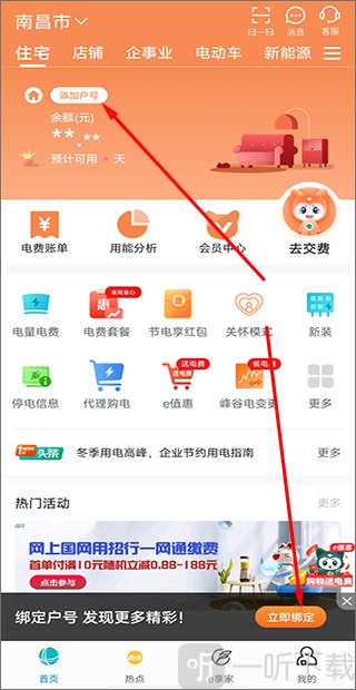 网上国网APP添加户号入口 立即绑定按钮位置界面截图