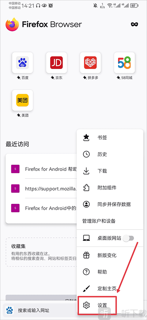 Firefox设置入口位置 浏览器功能栏设置按钮界面截图