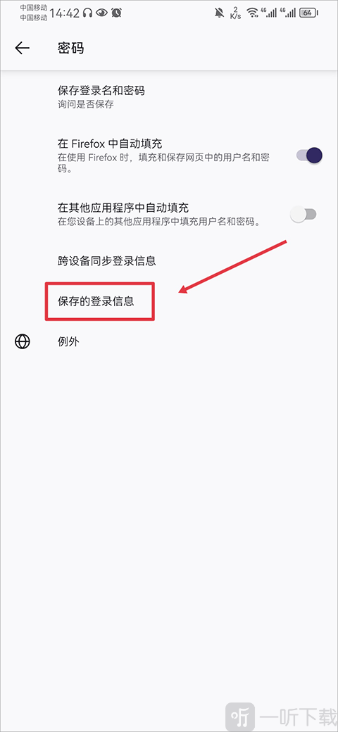 Firefox保存登录信息设置 添加网站账号密码界面截图