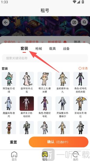 乐游租号