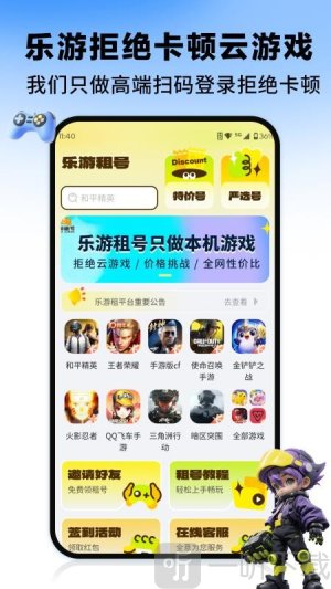 乐游租号