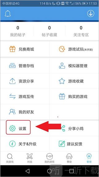 小鸡模拟器设置页面入口 系统设置功能界面截图
