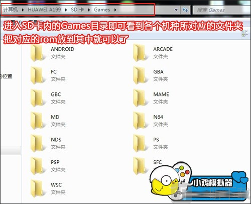 小鸡模拟器Games文件夹目录结构 各平台游戏分类文件夹展示截图