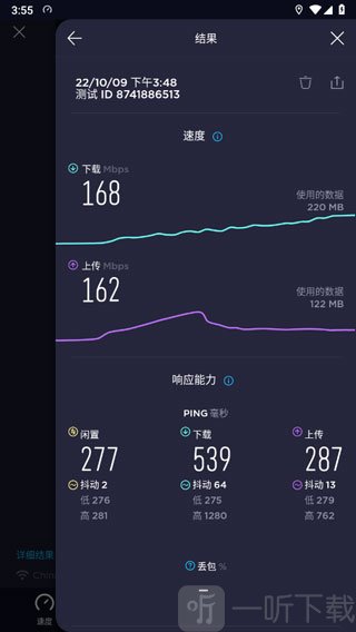 一键测速