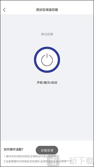 万能遥控器配对成功界面 手机遥控家电操作页面截图