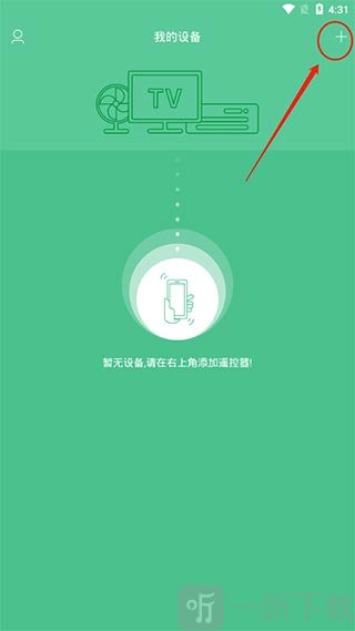 万能遥控器添加设备入口 右上角加号配对按钮界面截图