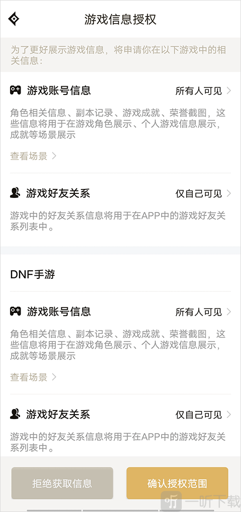 DNF助手角色信息可见性设置 所有人可见选项界面截图