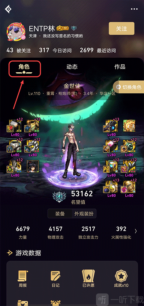 DNF助手查看他人角色信息 角色详情页面展示界面截图
