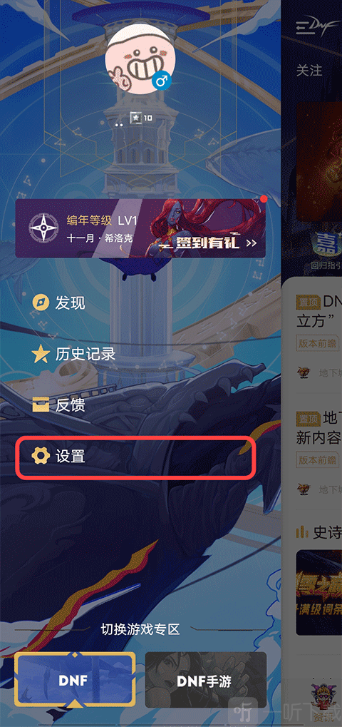 DNF助手设置页面入口 系统设置选项界面截图