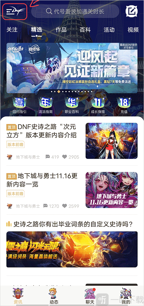DNF助手侧边菜单入口 左上角图标打开菜单界面截图