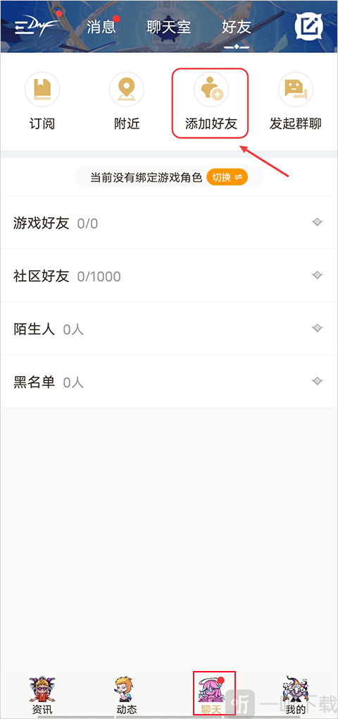 DNF助手聊天界面添加好友入口 社区好友搜索功能截图