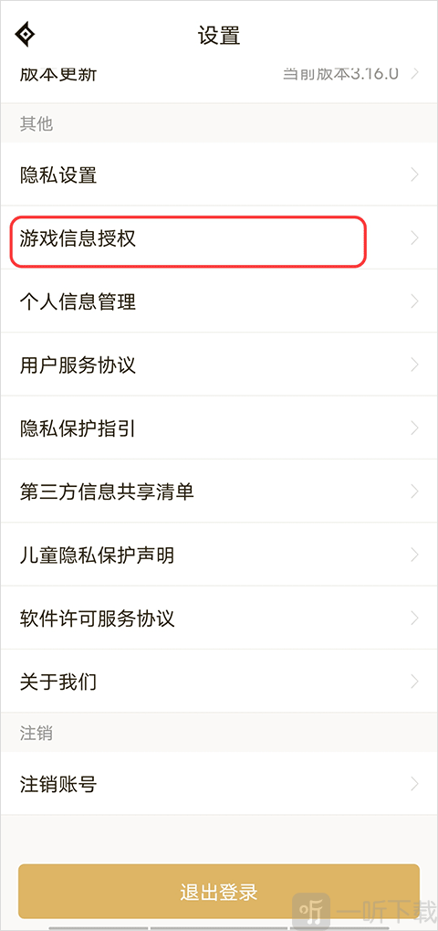 DNF助手游戏信息授权设置 隐私权限管理界面截图