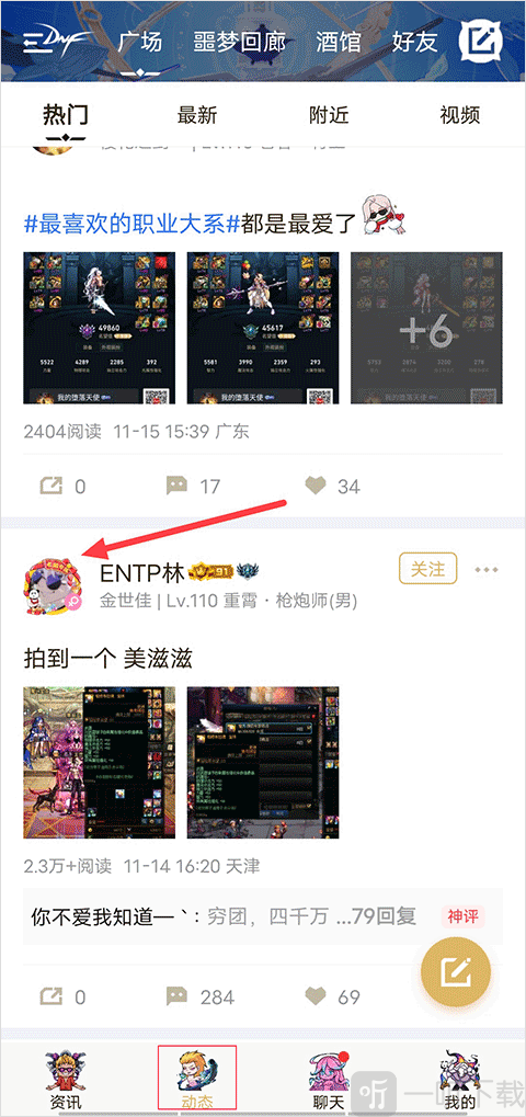 DNF助手用户动态页面入口 点击头像进入个人主页界面截图