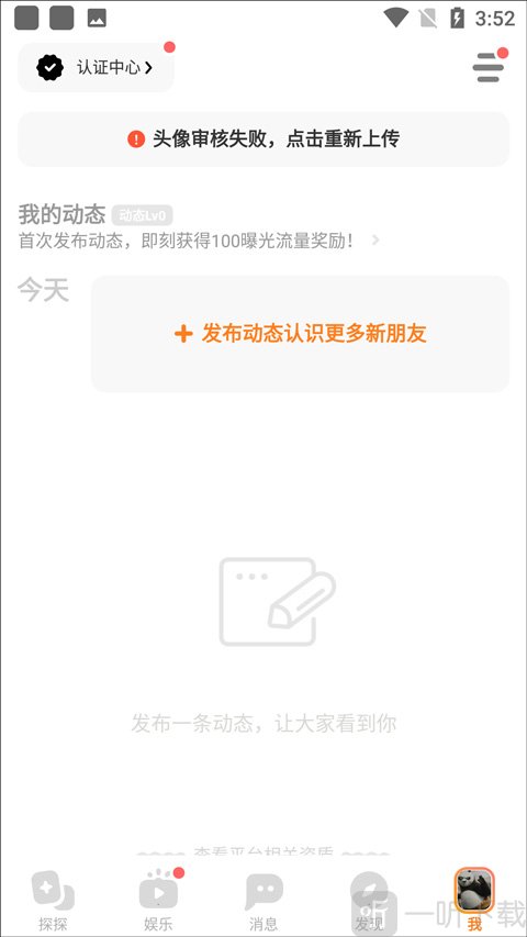 探探个人中心入口 我的页面按钮位置界面截图