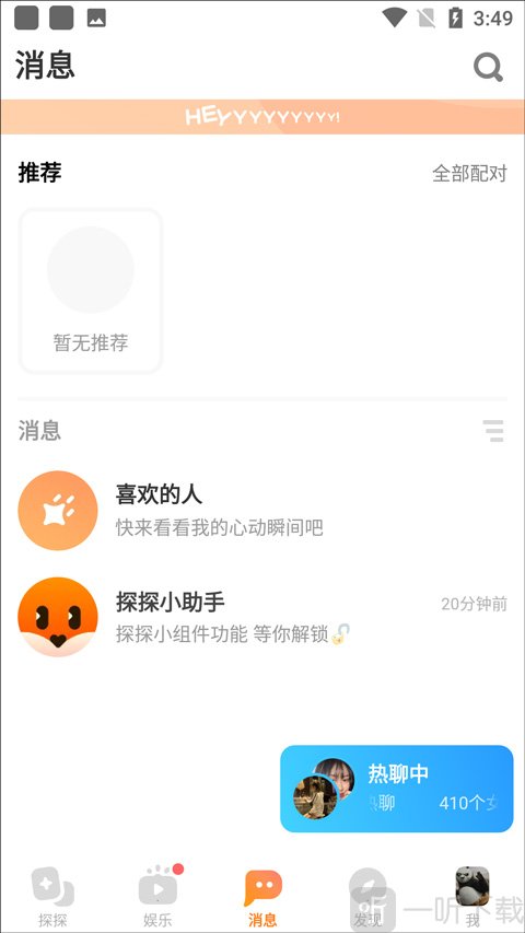 探探好友聊天界面入口 点击进入好友对话页面截图