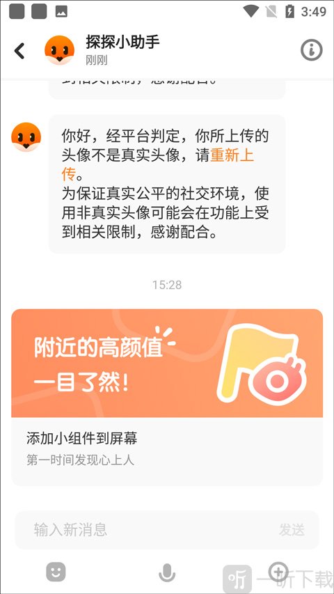 探探拍一拍功能设置入口 聊天更多选项界面截图