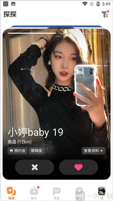 探探消息页面入口 聊天列表界面功能按钮截图