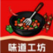 味道工坊