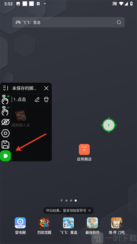 自动点击器运行启动按钮 自动点击执行界面截图