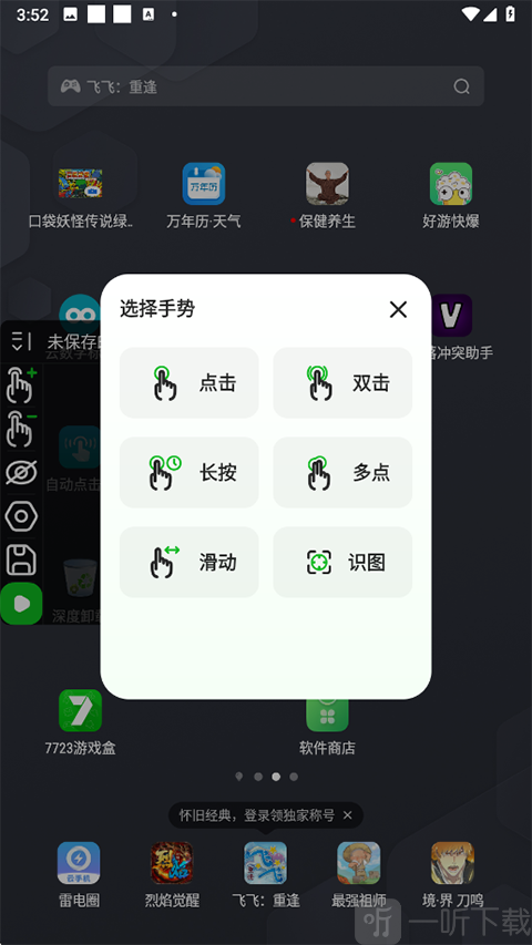 自动点击器触发模式选择 单击双击长按功能展示截图