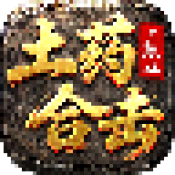 土药合击