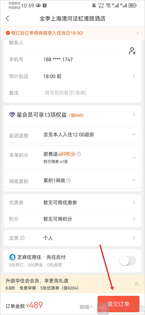 华住会提交订单并开发票流程 支付完成后开票成功界面截图