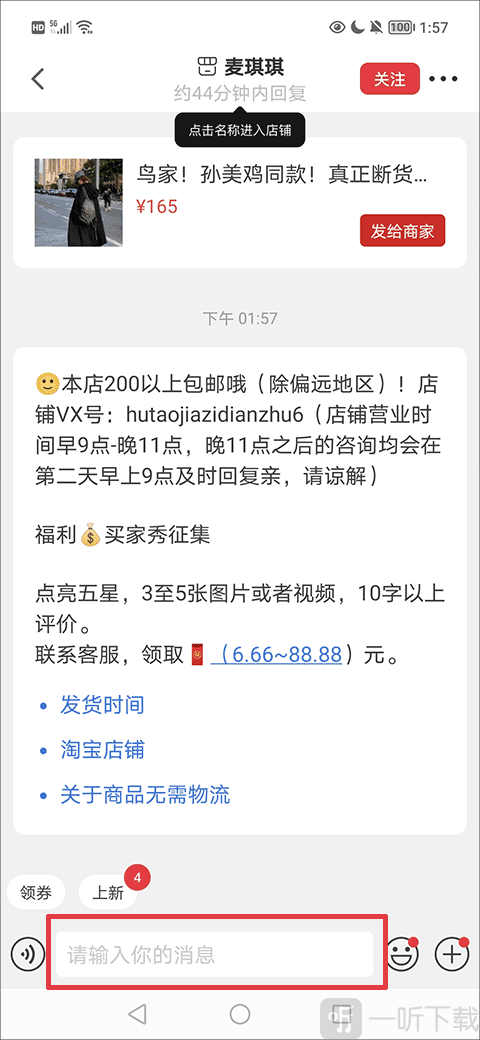 微店客服聊天界面 输入消息与商家沟通页面截图