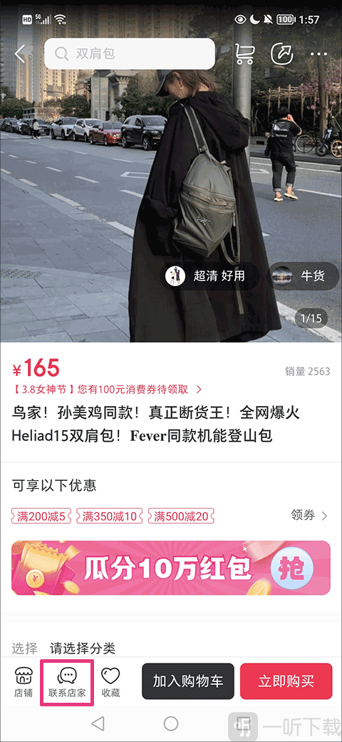 微店商品详情联系店家按钮 客服沟通入口界面截图