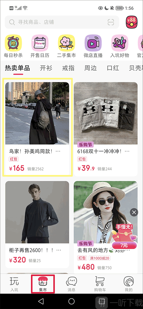 微店集市商品列表界面 选择商品进入详情页操作截图