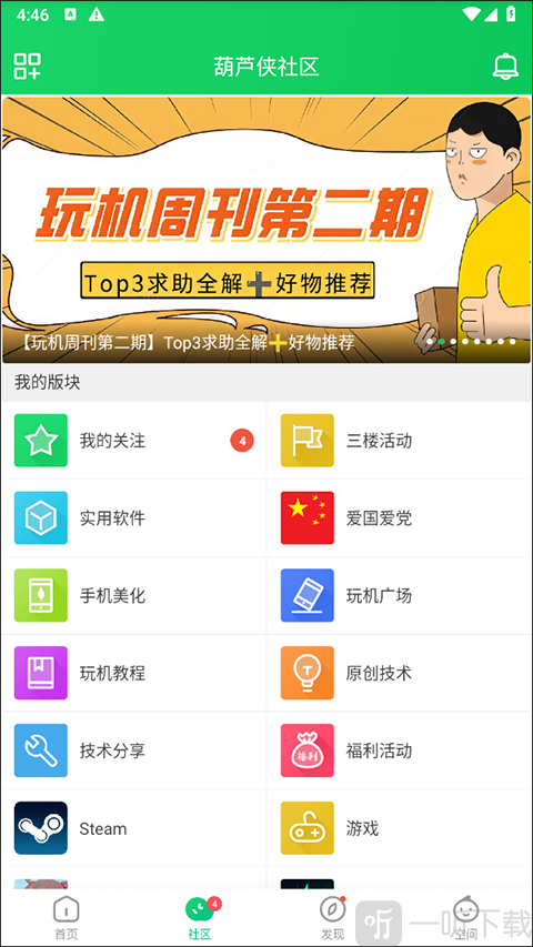 葫芦侠3楼社区页面入口 各类游戏与软件讨论版块界面截图