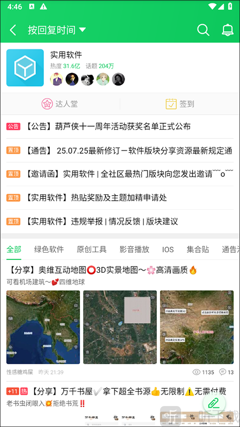 葫芦侠3楼实用软件板块 海量资源下载与签到入口界面截图