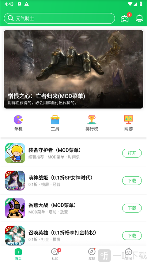 葫芦侠3楼首页界面展示 热门修改游戏与推荐资源列表截图