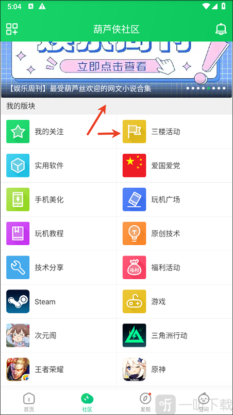 葫芦侠3楼社区活动页面 参与活动获取葫芦奖励界面截图