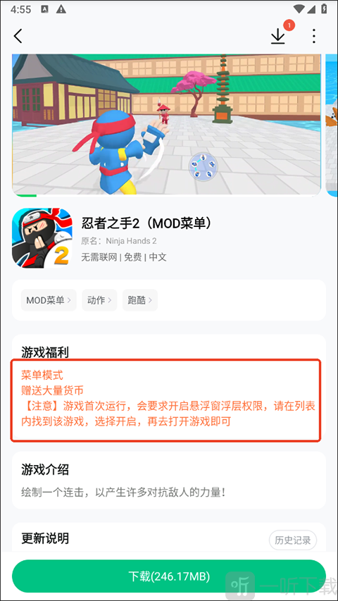 葫芦侠3楼游戏福利功能展示 MOD菜单功能说明界面截图